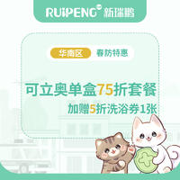 【华南】春防特惠-可立奥+拜宠清75折套餐 狗狗1.3-2.5kg